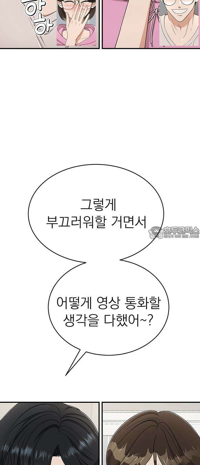 연애 생각은 없지만 55화 변화 12