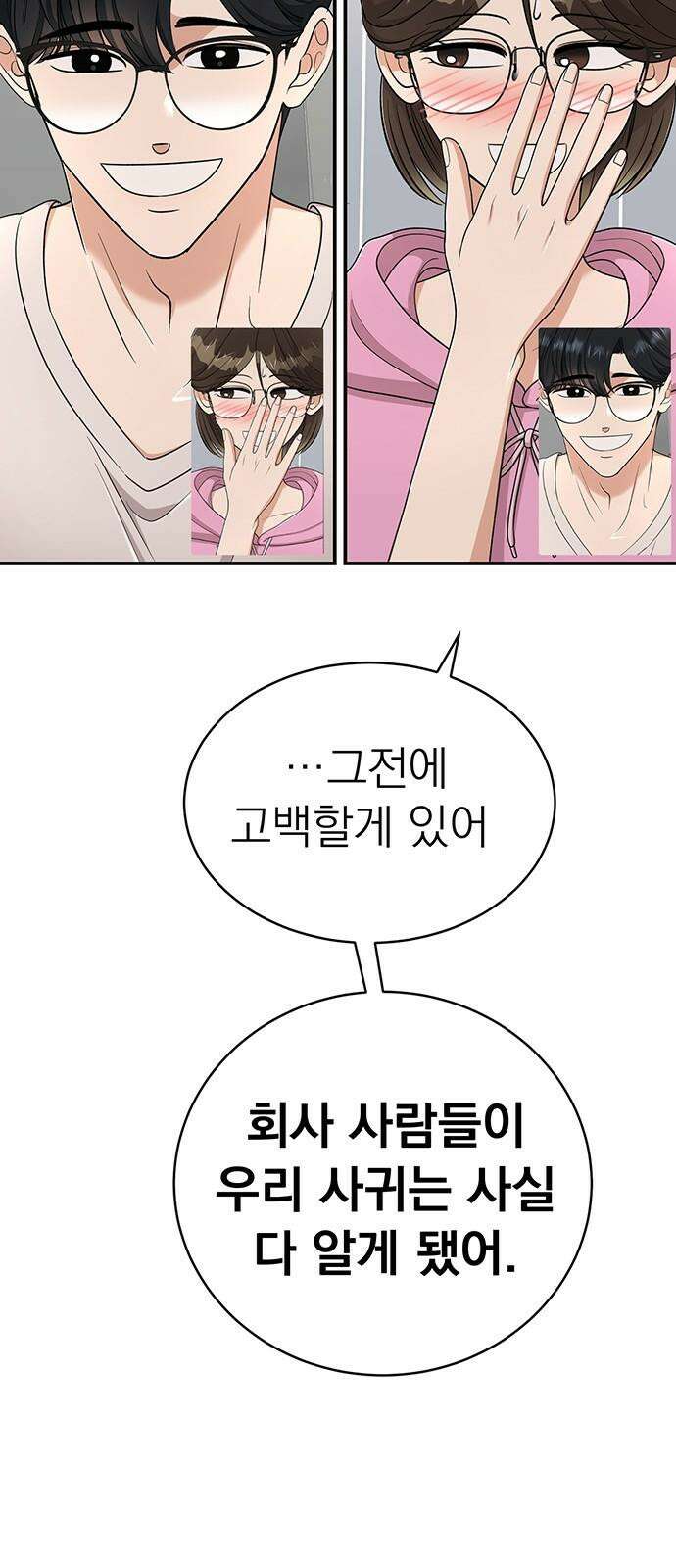 연애 생각은 없지만 55화 변화 13