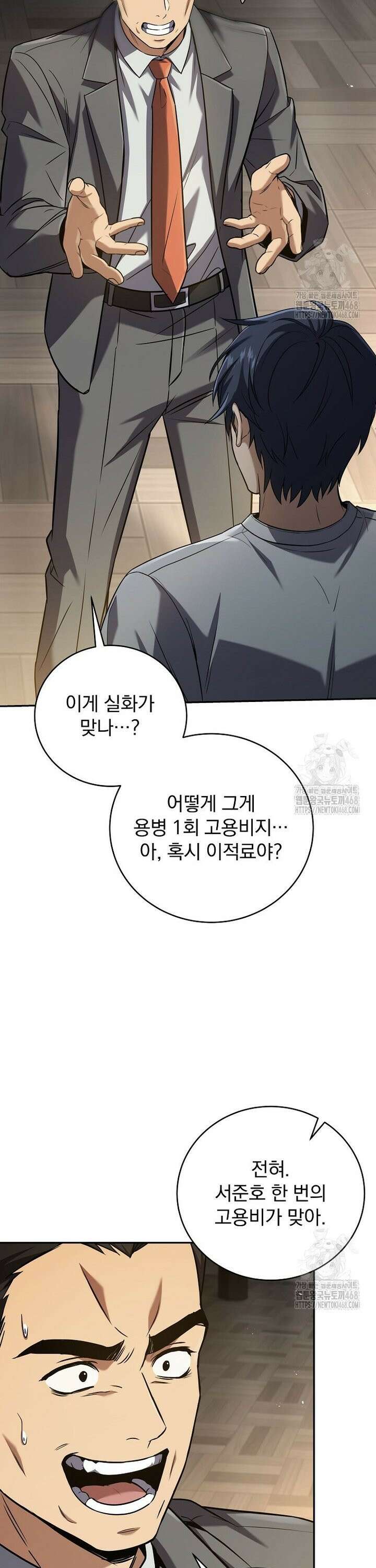 얼어붙은 플레이어의 귀환 151화 3