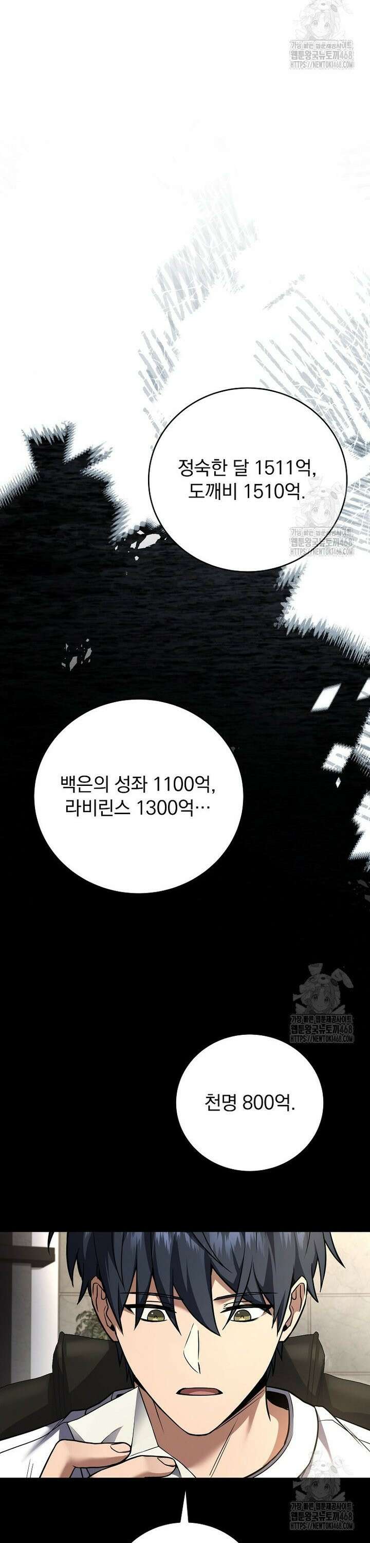 얼어붙은 플레이어의 귀환 151화 6