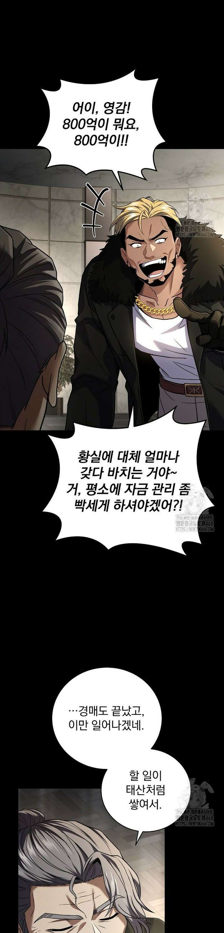 얼어붙은 플레이어의 귀환 151화 8