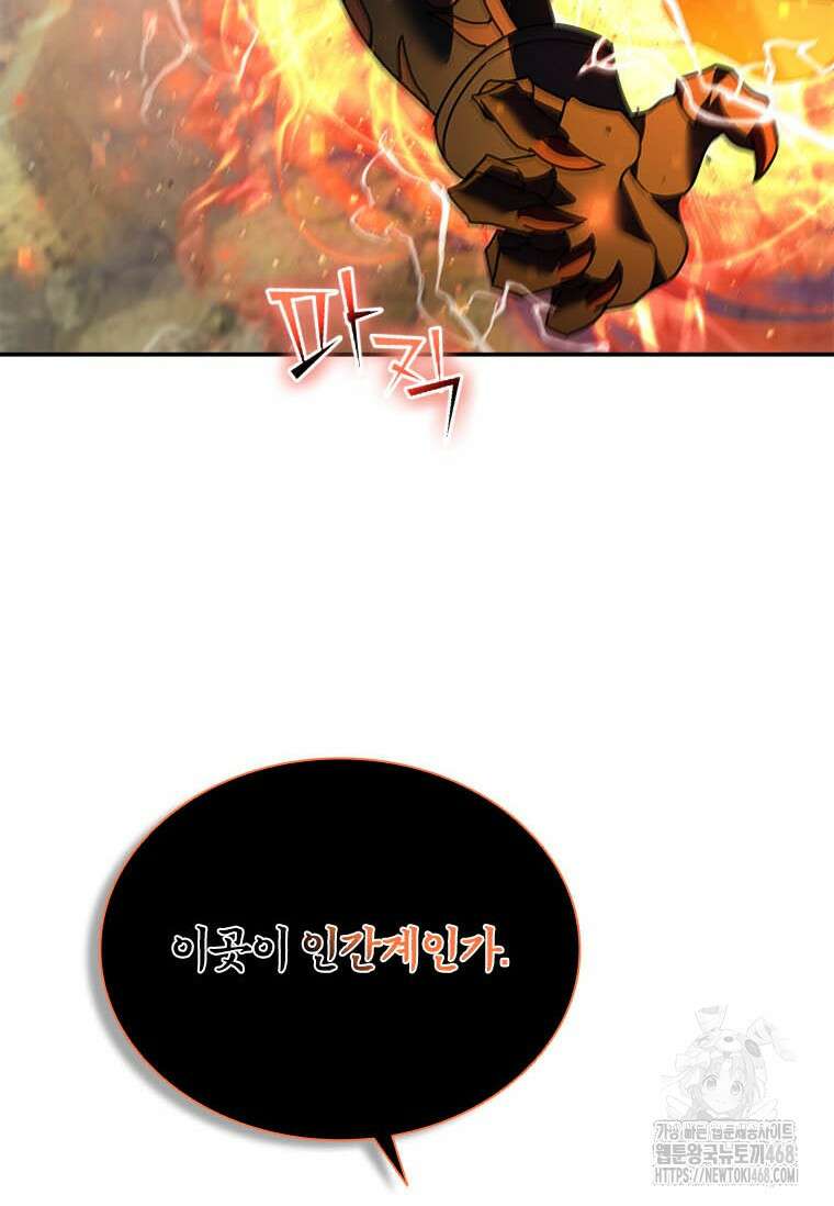 테이밍 마스터 179화 2