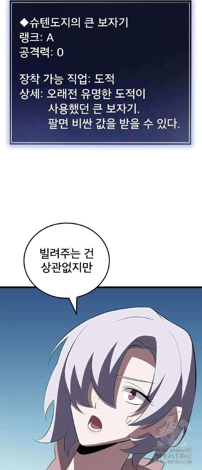 ???랭크 히든 장비 무쌍 37화 7