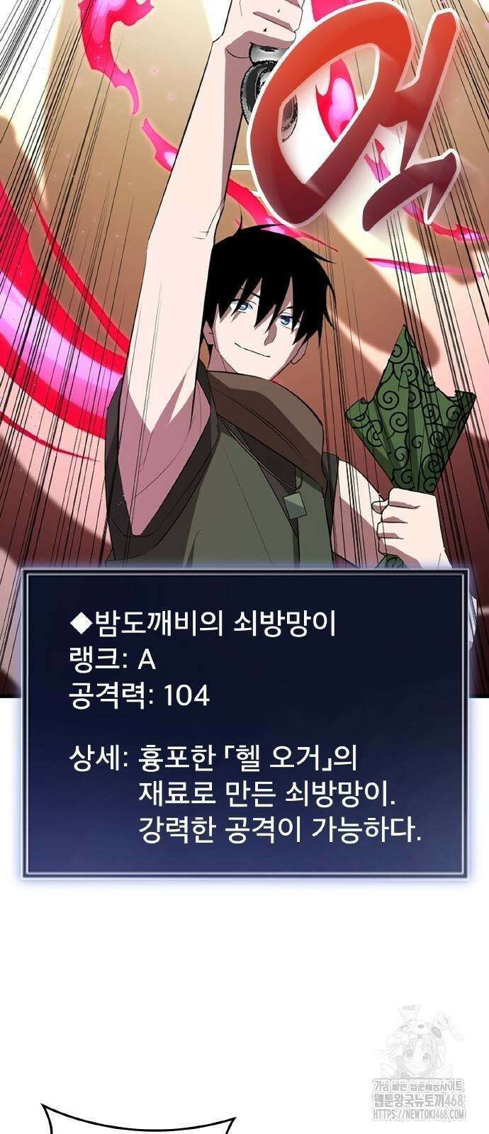 ???랭크 히든 장비 무쌍 37화 12