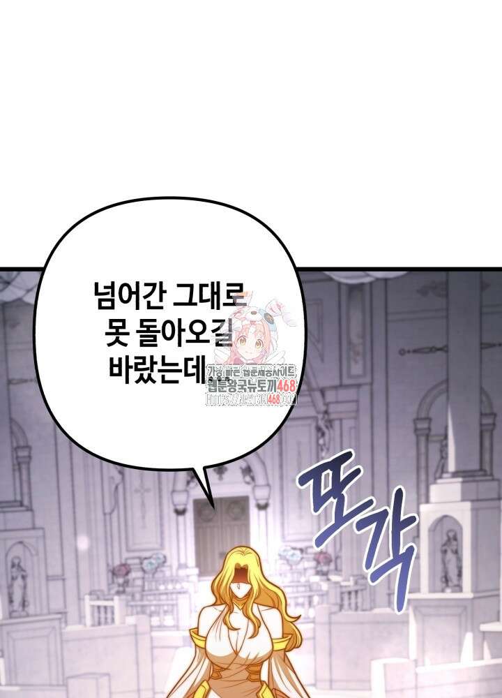 만렙부터 레벨업 100화 1