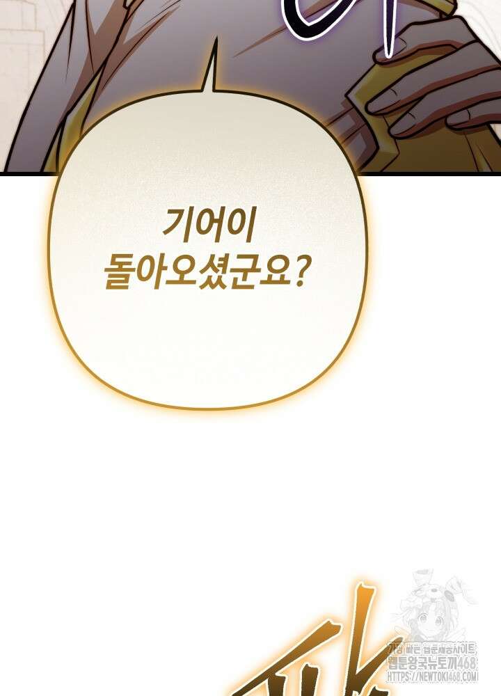 만렙부터 레벨업 100화 6