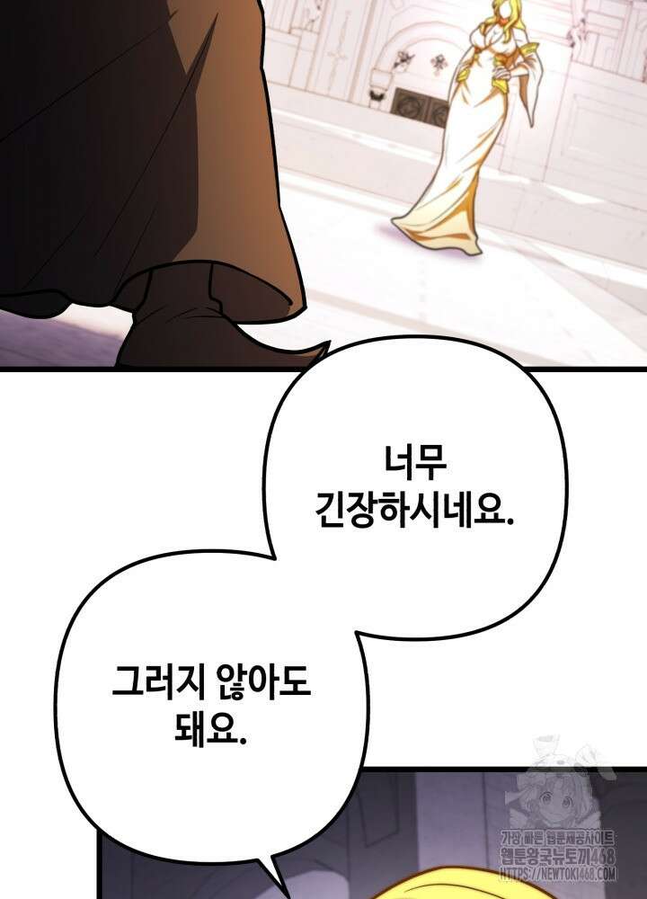 만렙부터 레벨업 100화 9
