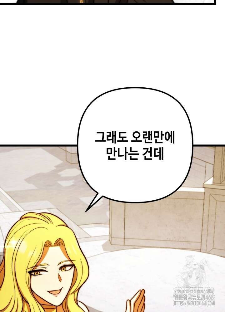 만렙부터 레벨업 100화 12