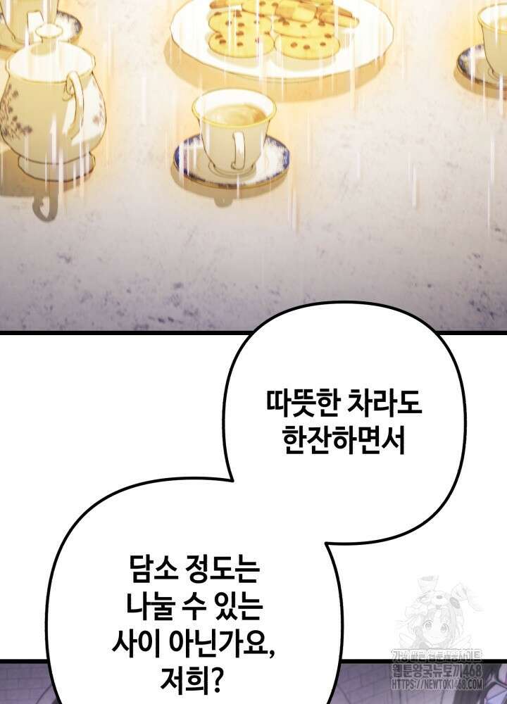 만렙부터 레벨업 100화 14