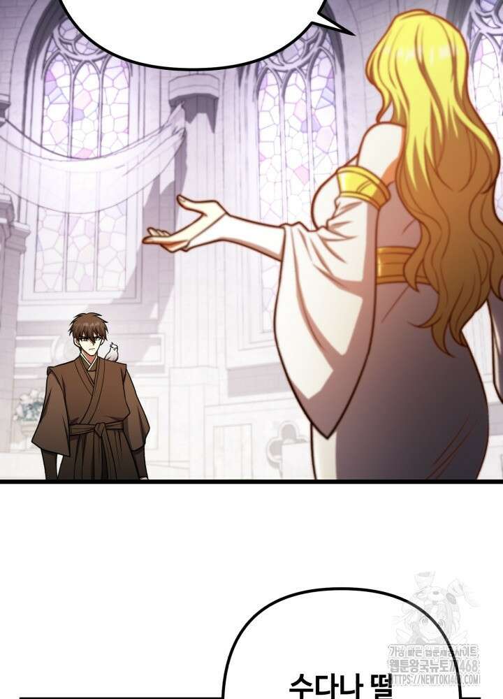 만렙부터 레벨업 100화 15