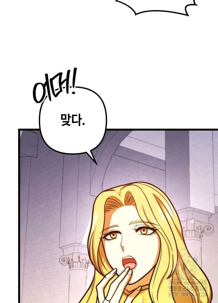 만렙부터 레벨업 100화 17