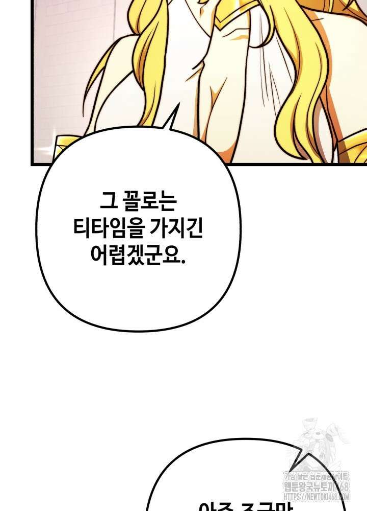 만렙부터 레벨업 100화 18