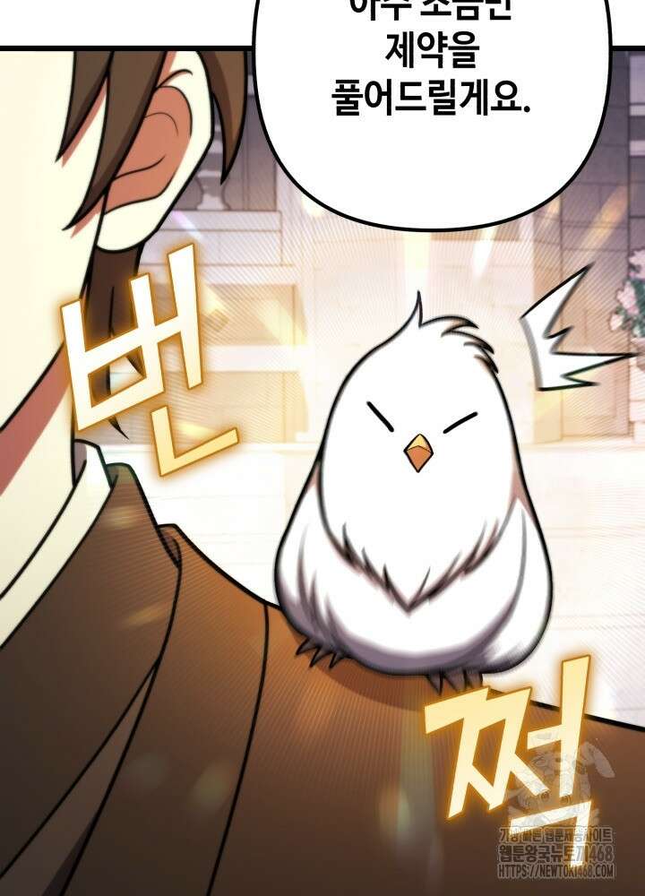 만렙부터 레벨업 100화 19