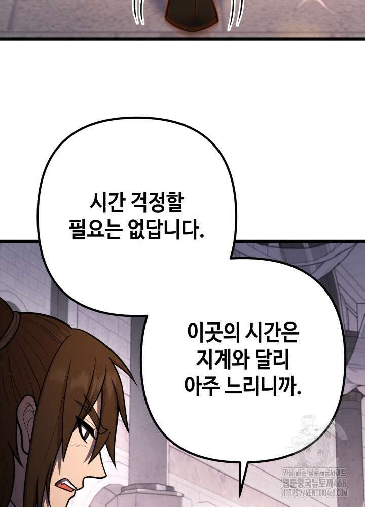 만렙부터 레벨업 100화 22