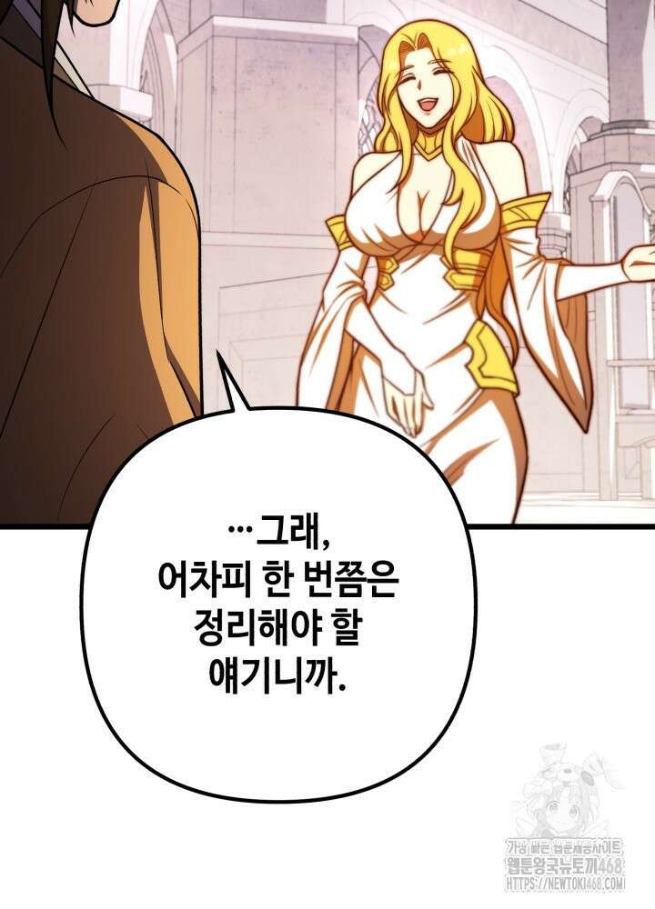 만렙부터 레벨업 100화 23