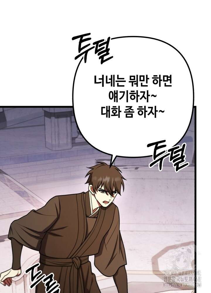 만렙부터 레벨업 100화 25