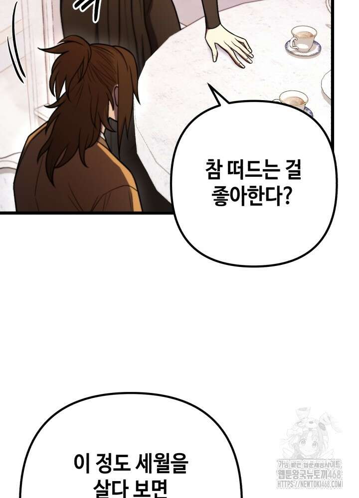 만렙부터 레벨업 100화 26