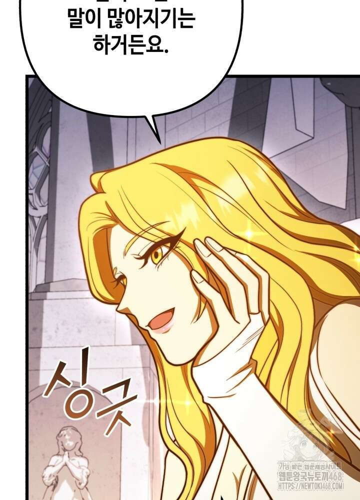 만렙부터 레벨업 100화 27