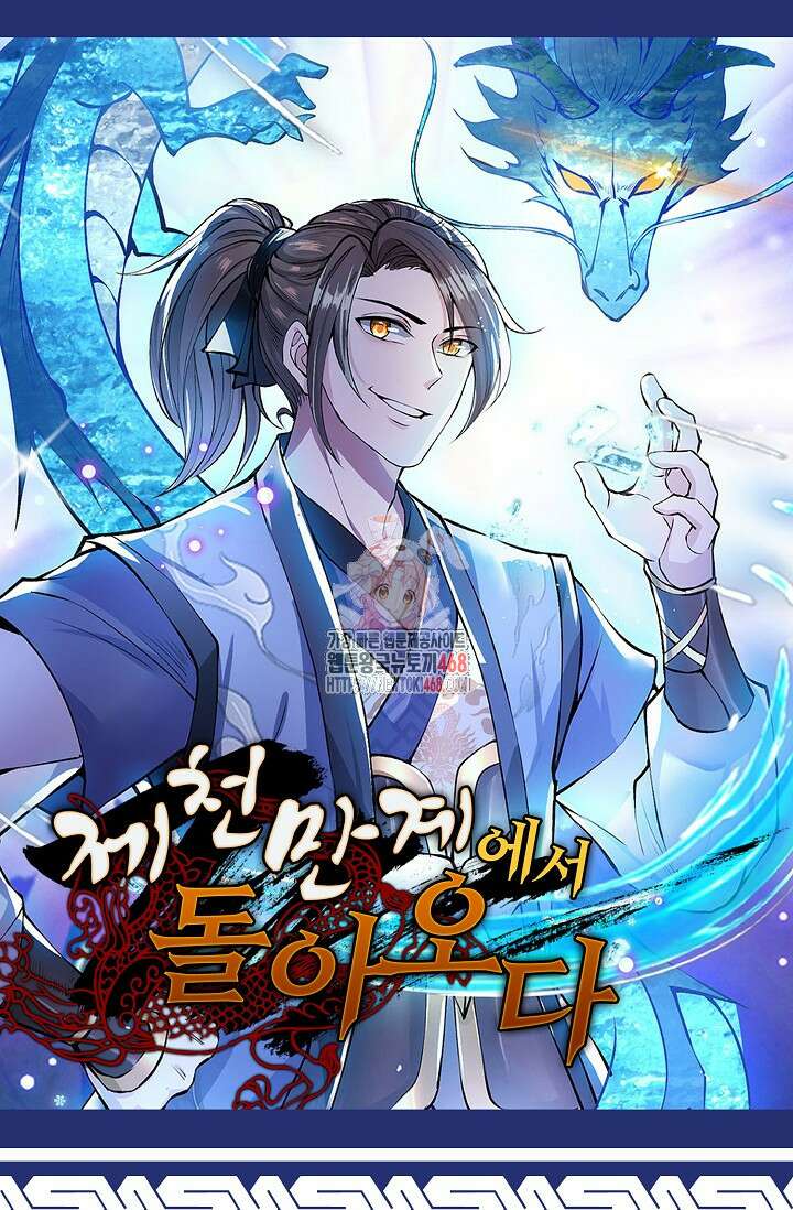 제천만계에서 돌아오다 151화 1