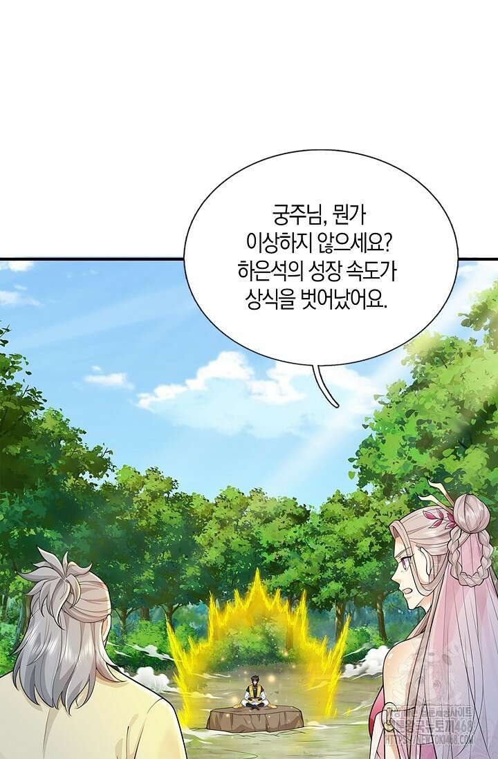 제천만계에서 돌아오다 151화 6