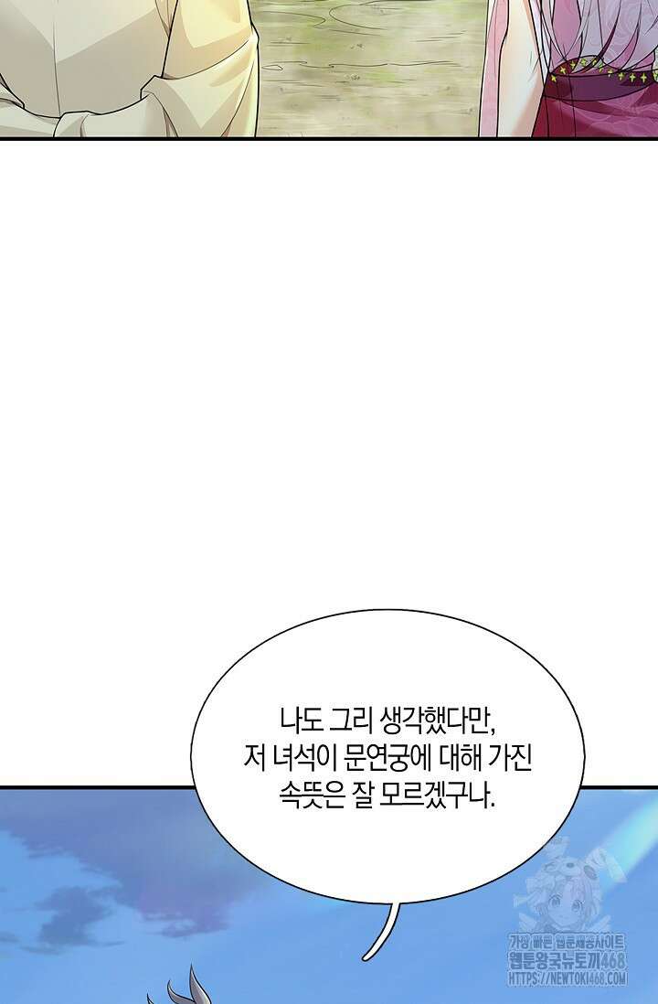 제천만계에서 돌아오다 151화 7