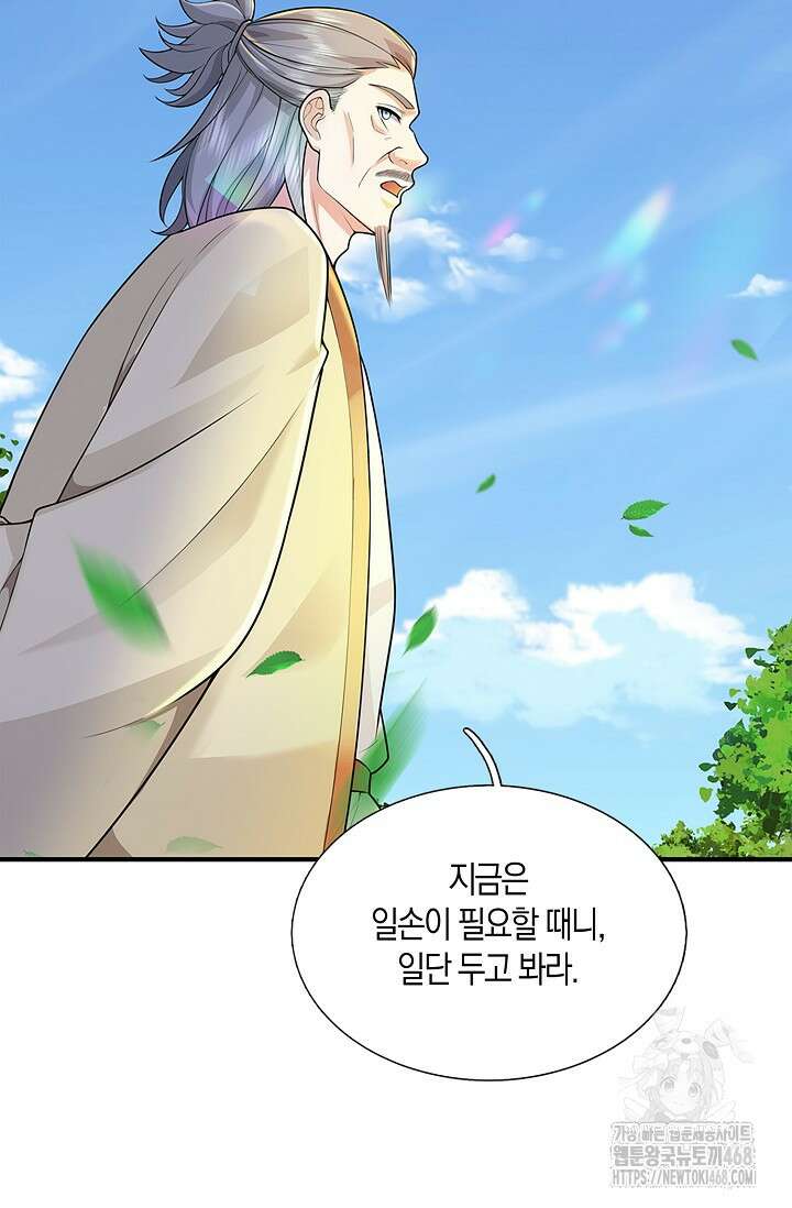 제천만계에서 돌아오다 151화 8