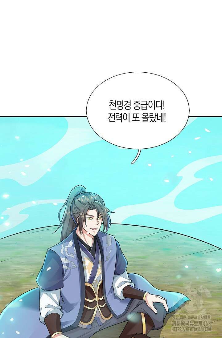 제천만계에서 돌아오다 151화 9