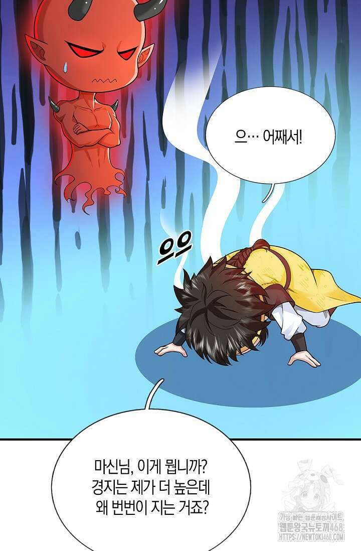 제천만계에서 돌아오다 151화 14