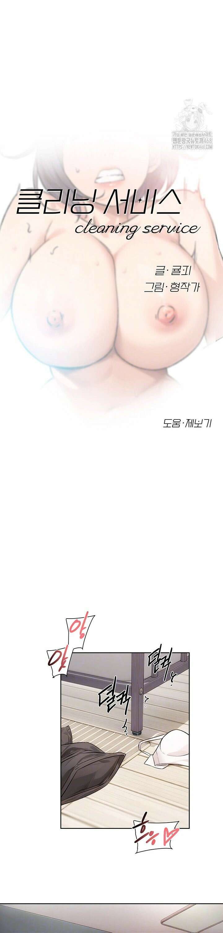 클리닝 서비스 16화 5
