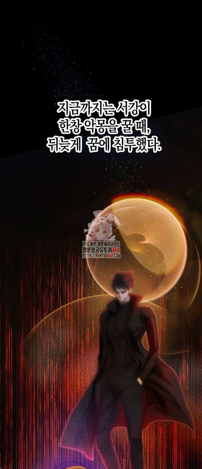 너의 달콤한 숨을 12화 1