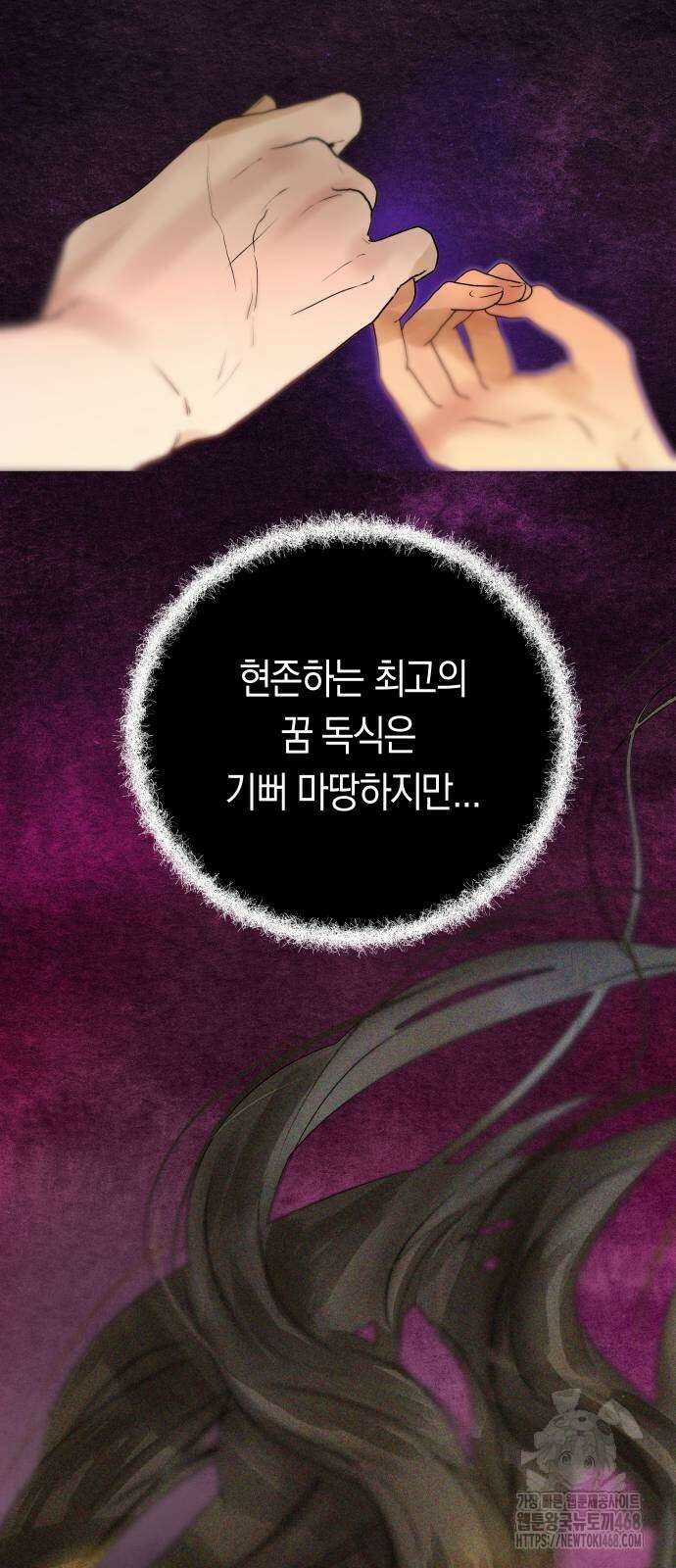 너의 달콤한 숨을 12화 4