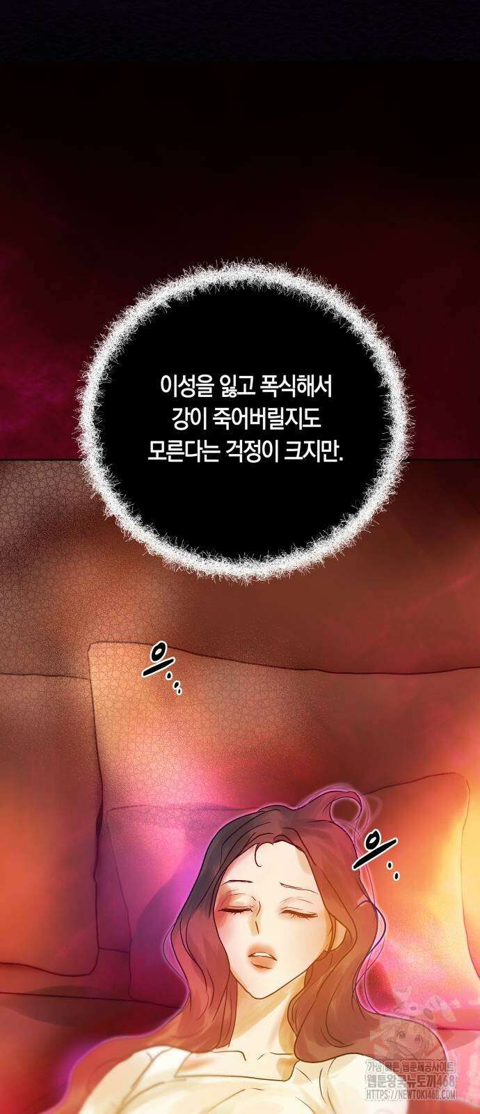 너의 달콤한 숨을 12화 7