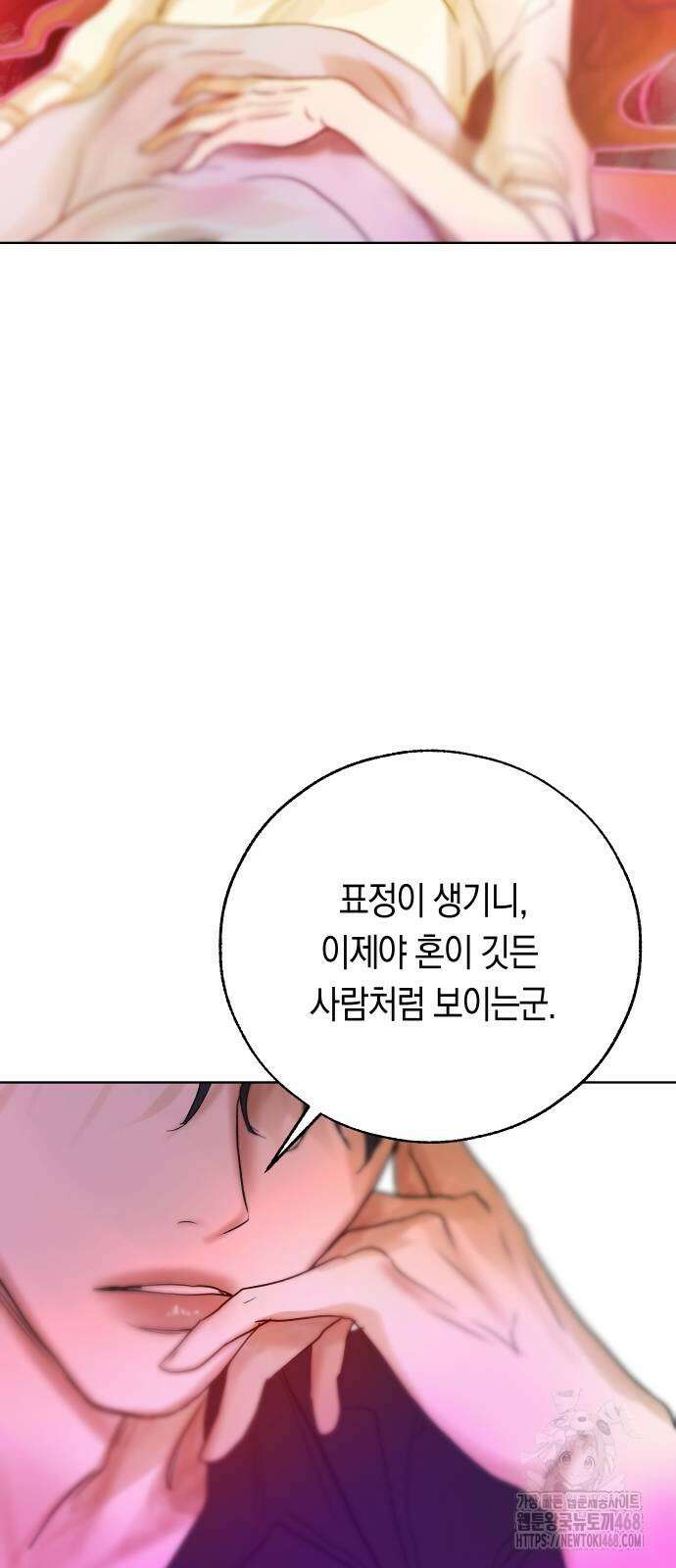 너의 달콤한 숨을 12화 8