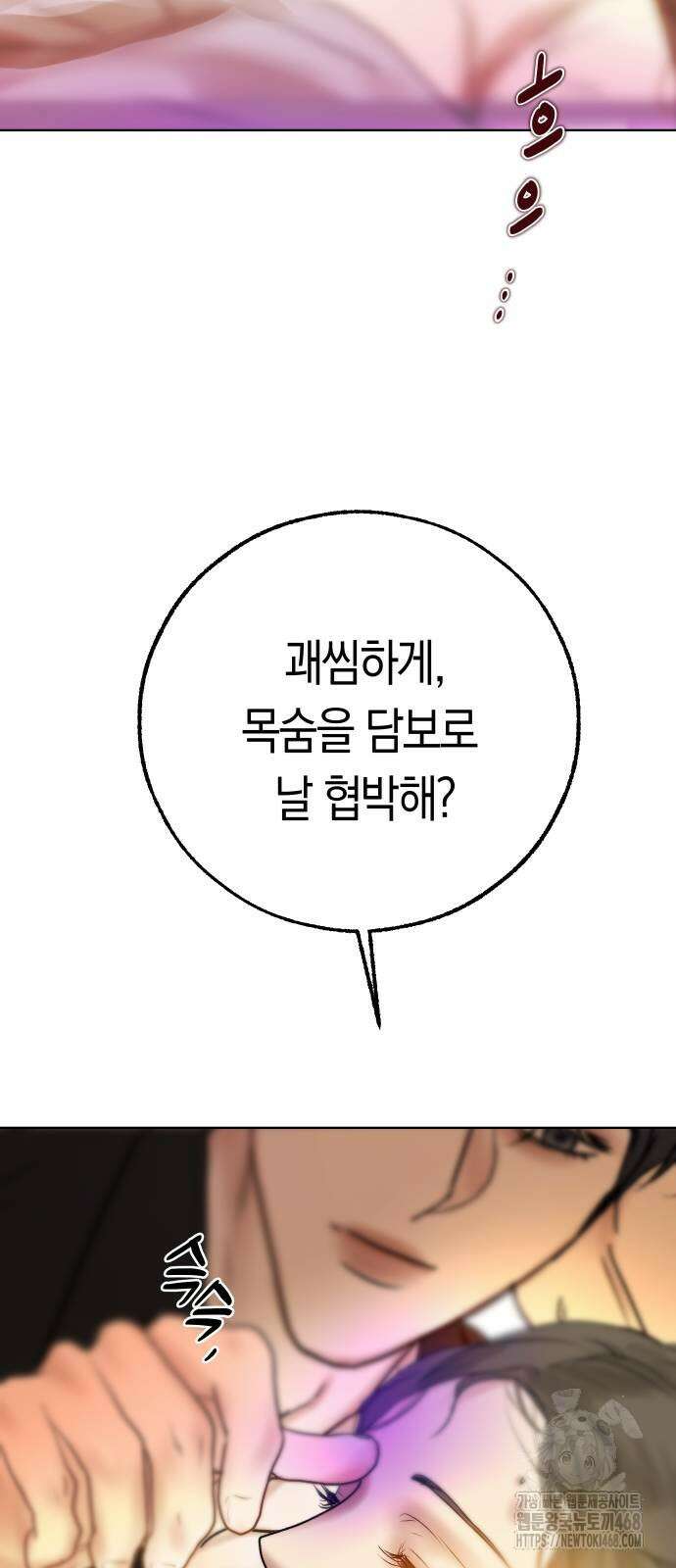 너의 달콤한 숨을 12화 13
