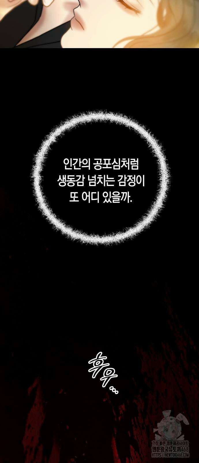너의 달콤한 숨을 12화 14