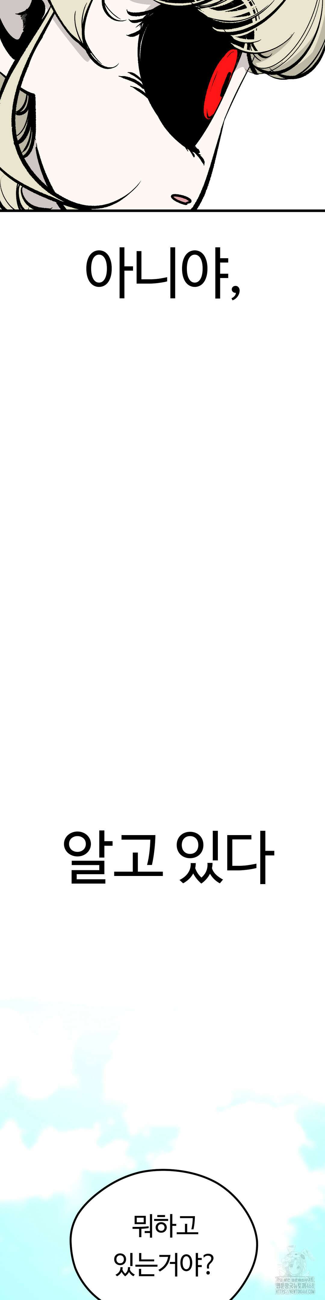 하라는 공부는 안하고! 87화 6