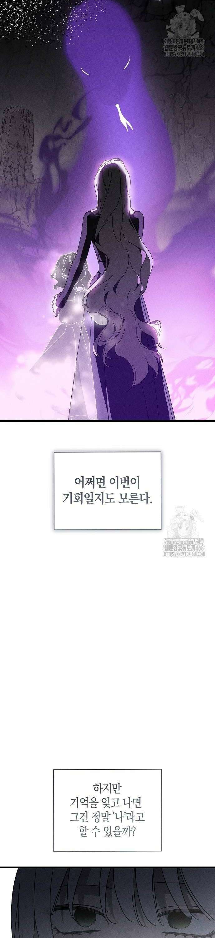 나를 미워하던 남편이 기억을 잃었다 63화． 새로운 운명 (끝) 2