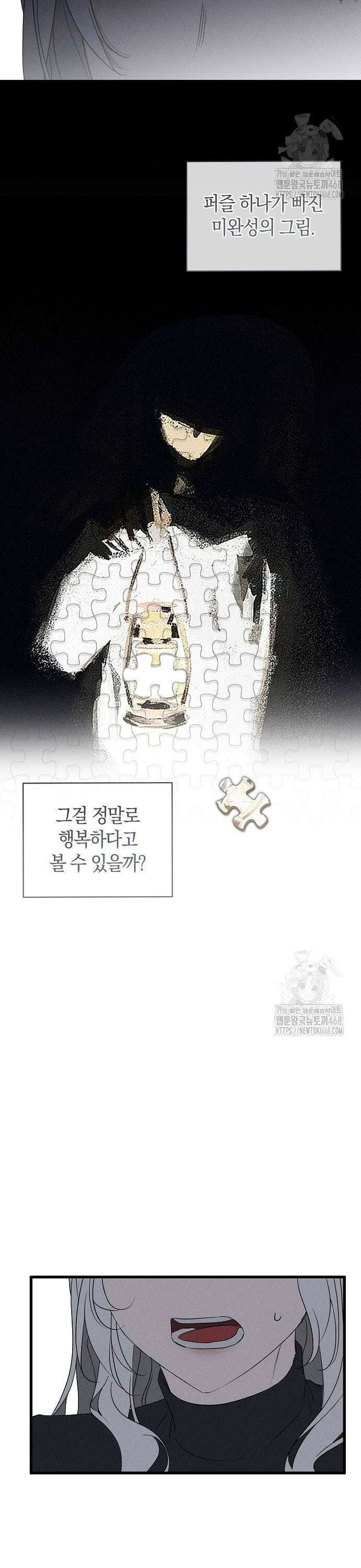나를 미워하던 남편이 기억을 잃었다 63화． 새로운 운명 (끝) 3