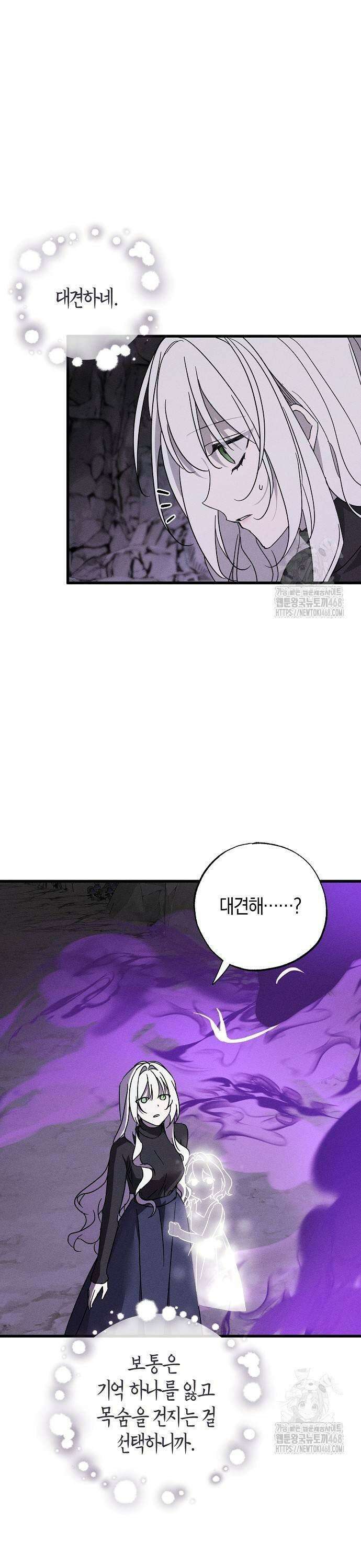 나를 미워하던 남편이 기억을 잃었다 63화． 새로운 운명 (끝) 7
