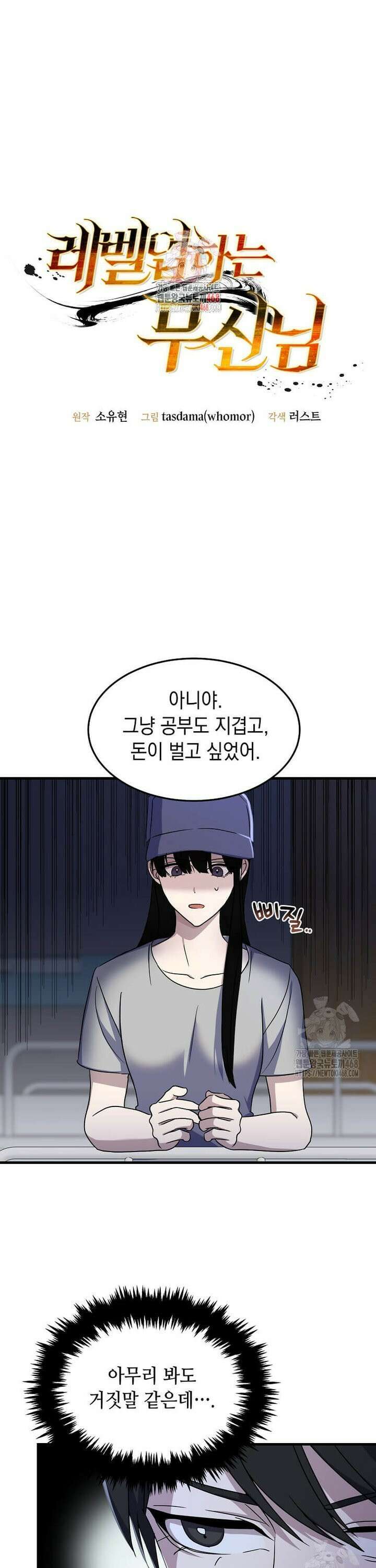 레벨업하는 무신님 3화 1