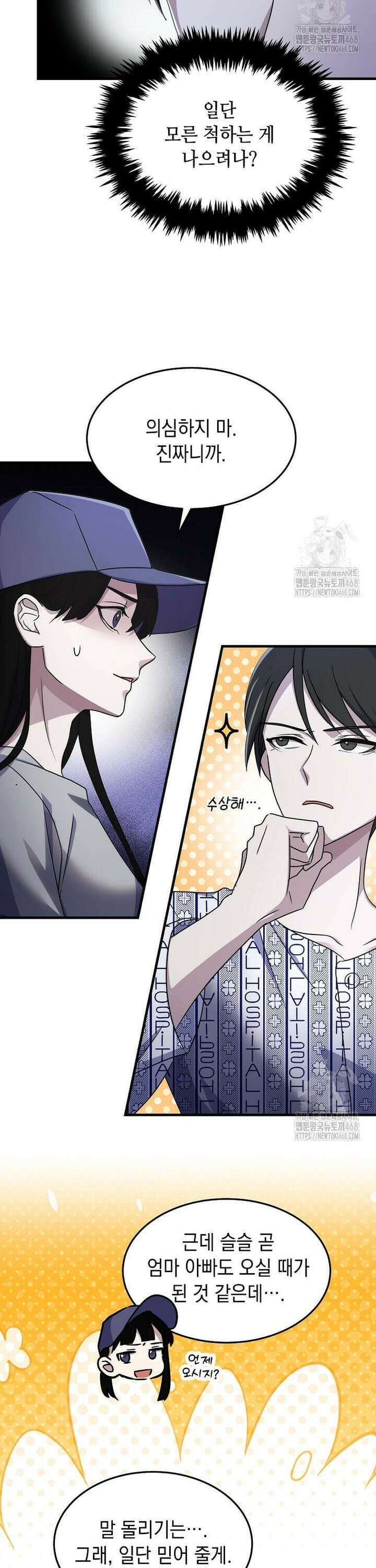 레벨업하는 무신님 3화 2