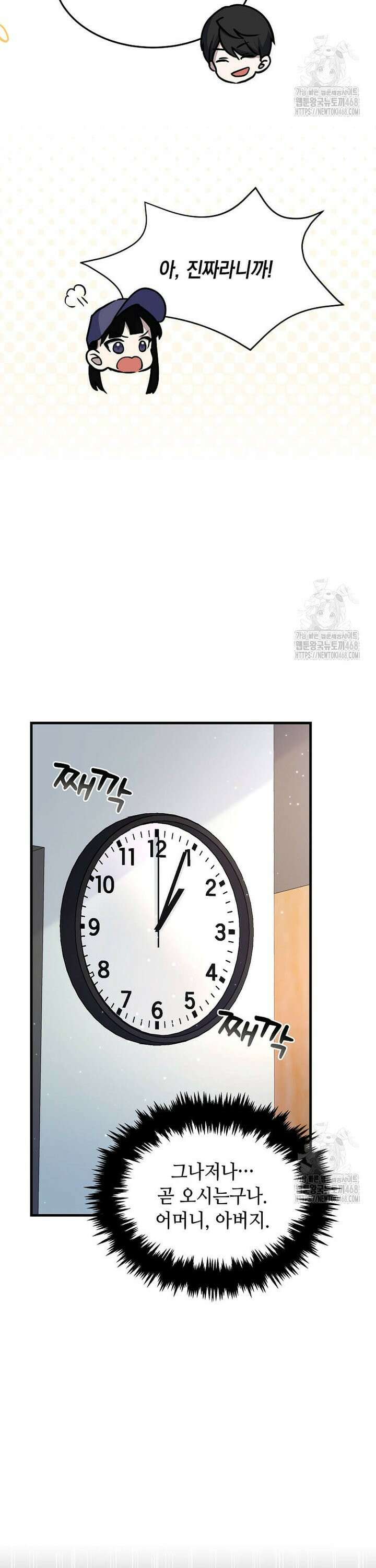 레벨업하는 무신님 3화 3