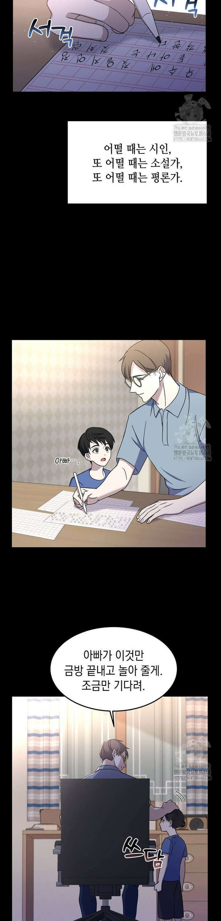 레벨업하는 무신님 3화 5