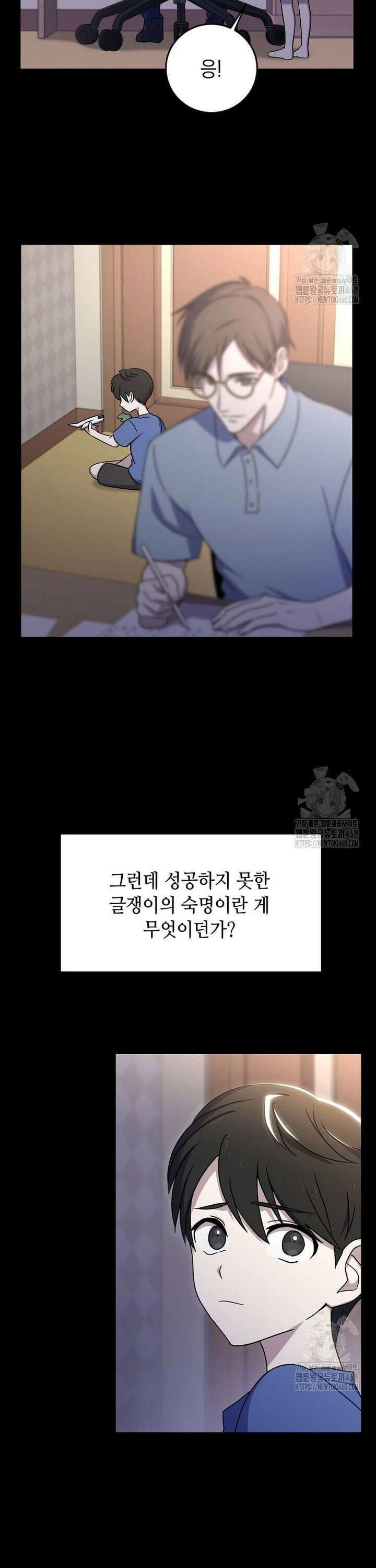 레벨업하는 무신님 3화 6
