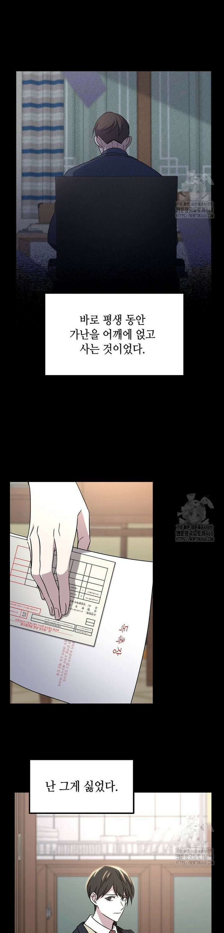 레벨업하는 무신님 3화 7