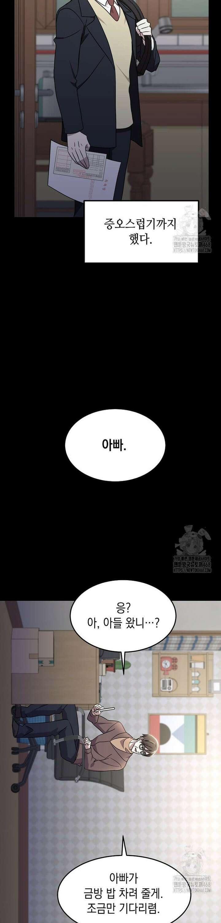 레벨업하는 무신님 3화 8