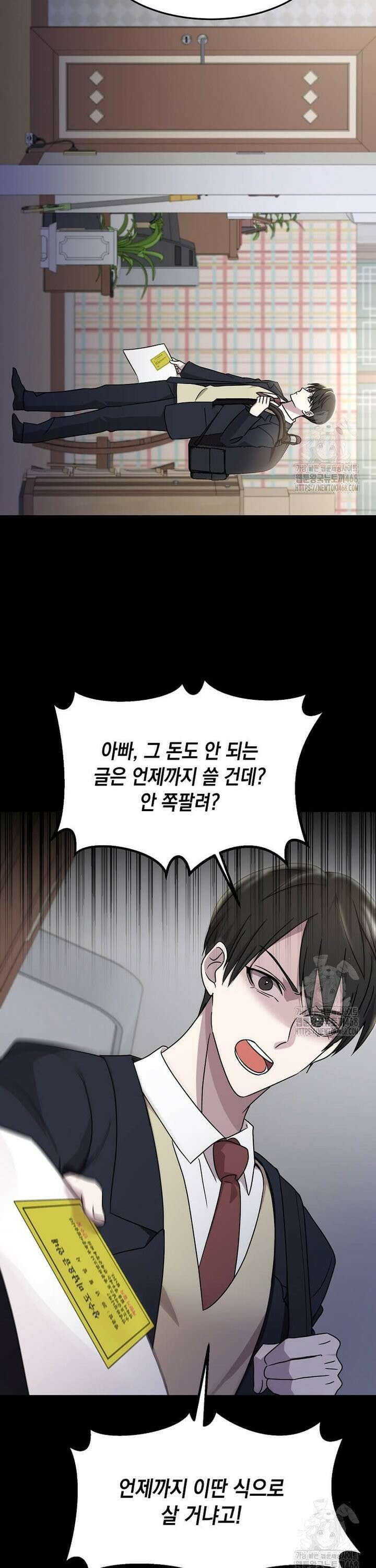 레벨업하는 무신님 3화 9