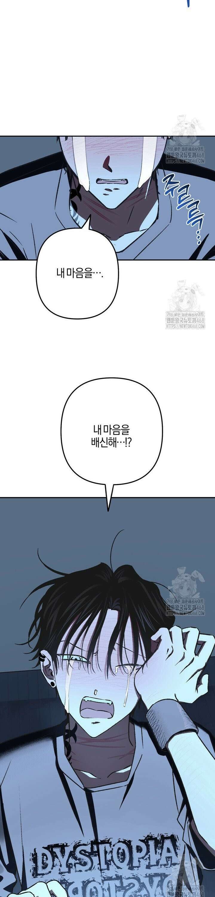 내가 찌질한 건 전부 네 탓이야 1화 6