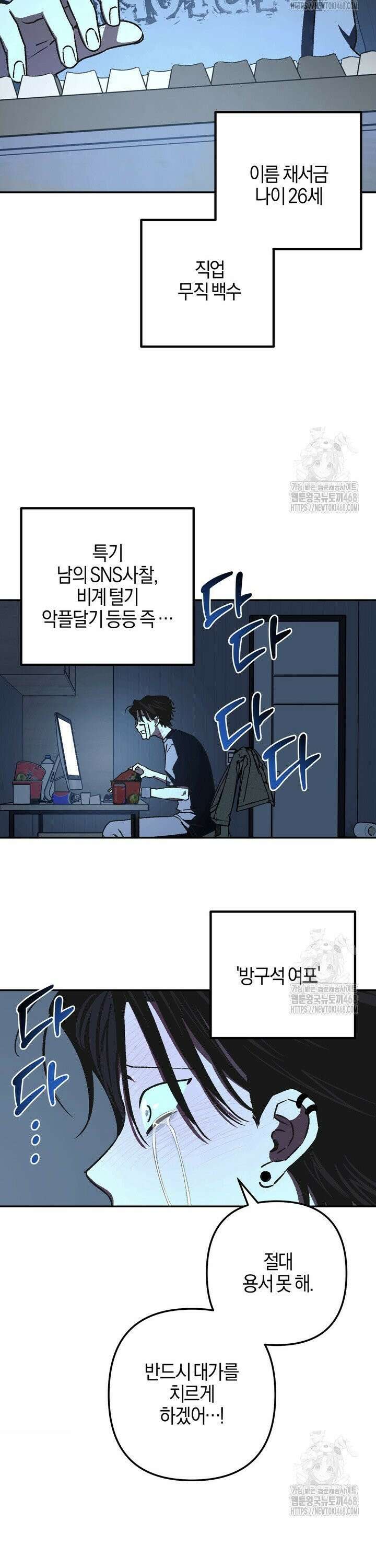 내가 찌질한 건 전부 네 탓이야 1화 7