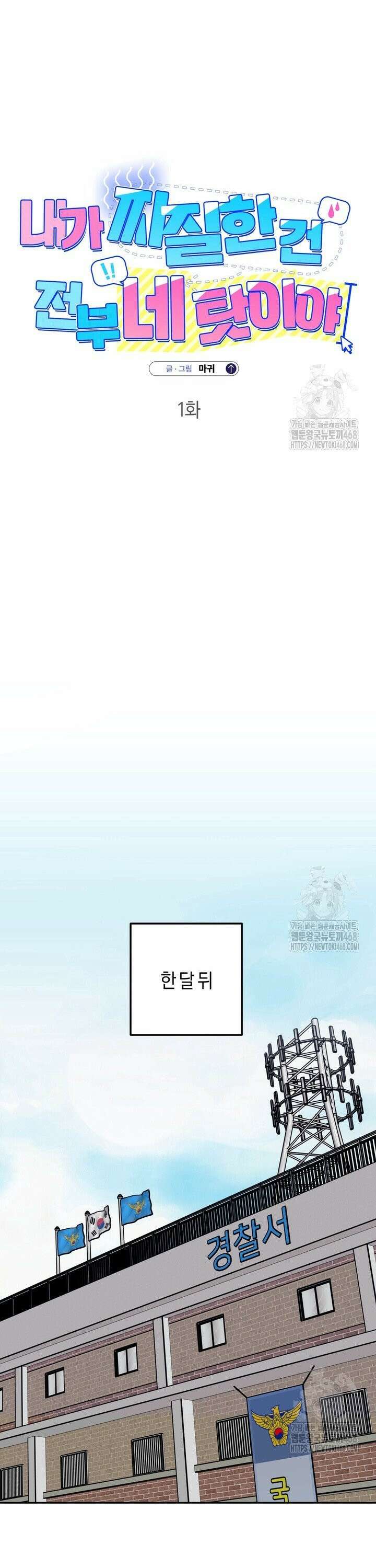 내가 찌질한 건 전부 네 탓이야 1화 8